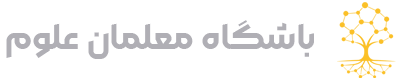 باشگاه معلمان علوم