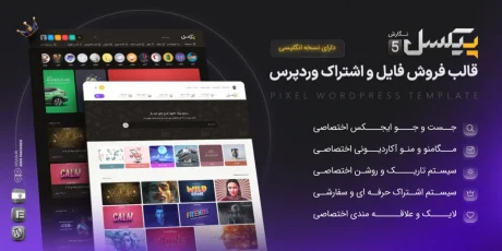 قالب پیکسل | فروش فایل و اشتراک وردپرس pixel
